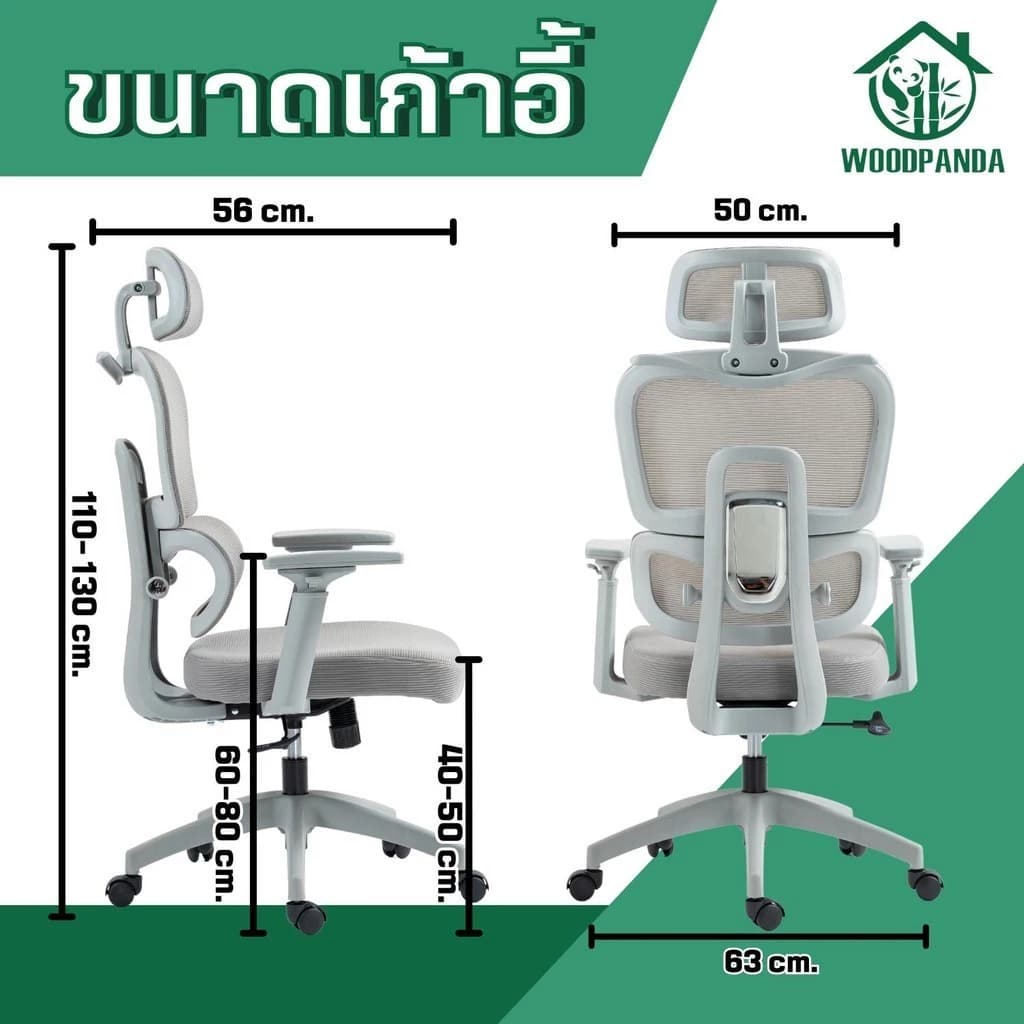 WOODPANDA เก้าอี้สำนักงาน เก้าอี้สีดำ เก้าอี้สีเทา ระบายอากาศดีเยี่ยม ใช้ทำงานสามารถเอนได้ วัสดุอย่างดี เป็นได้ทั้งเก้าอี้เกมมิ่งและใช้ทำงาน เก้าอี้พนักพิงสูง รองรับน้ำหนัก 120 kg. https://lnwchill.com
