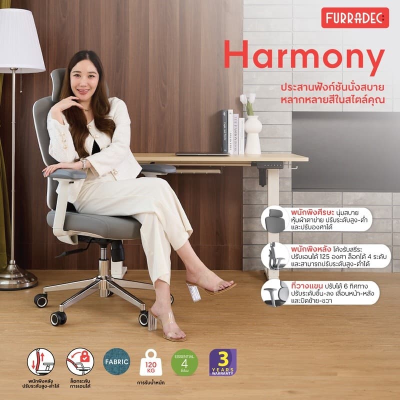 FURRADEC รุ่น Harmony เก้าอี้เพื่อสุขภาพสีเทา พนักพิงตาข่ายระบายอากาศ ปรับระดับ 3D รองรับสรีระลดปวดเมื่อย นั่งสบาย 6-8 ชม เสริมประสิทธิภาพการทำงาน https://lnwchill.com