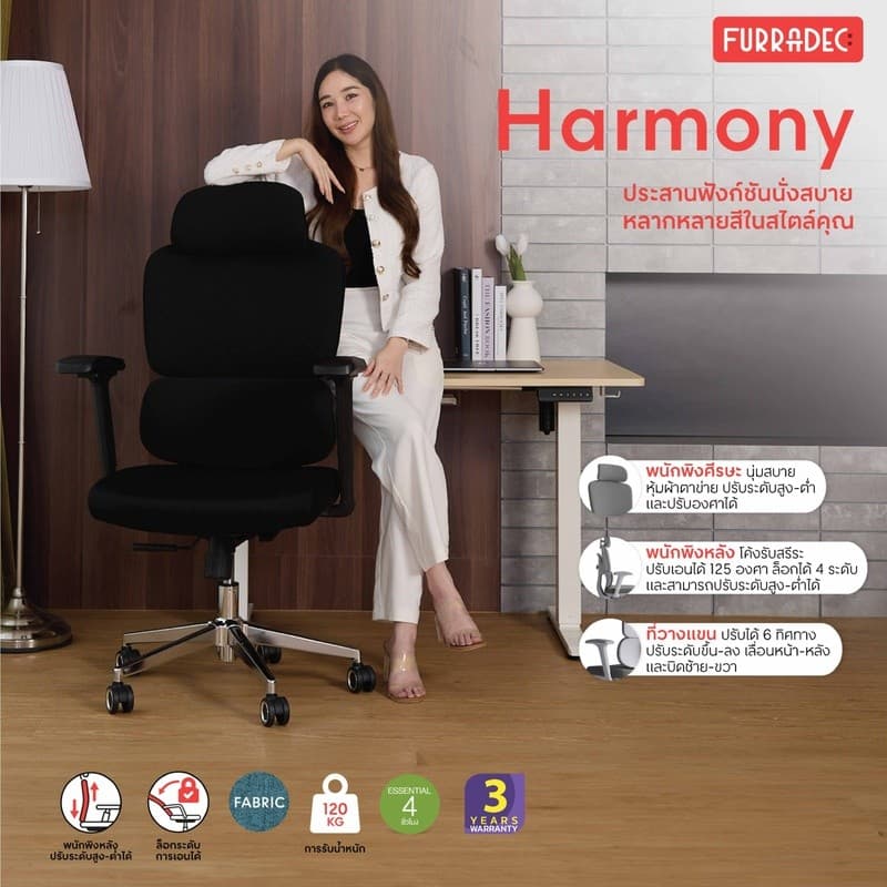 FURRADEC รุ่น Harmony เก้าอี้เพื่อสุขภาพสีดำ พนักพิงผ้าตาข่ายระบายอากาศ ปรับเอนอัตโนมัติ 125 องศา รองรับสรีระลดอาการปวดหลังขณะนั่งทำงานนาน 6-8 ชั่วโมง https://lnwchill.com