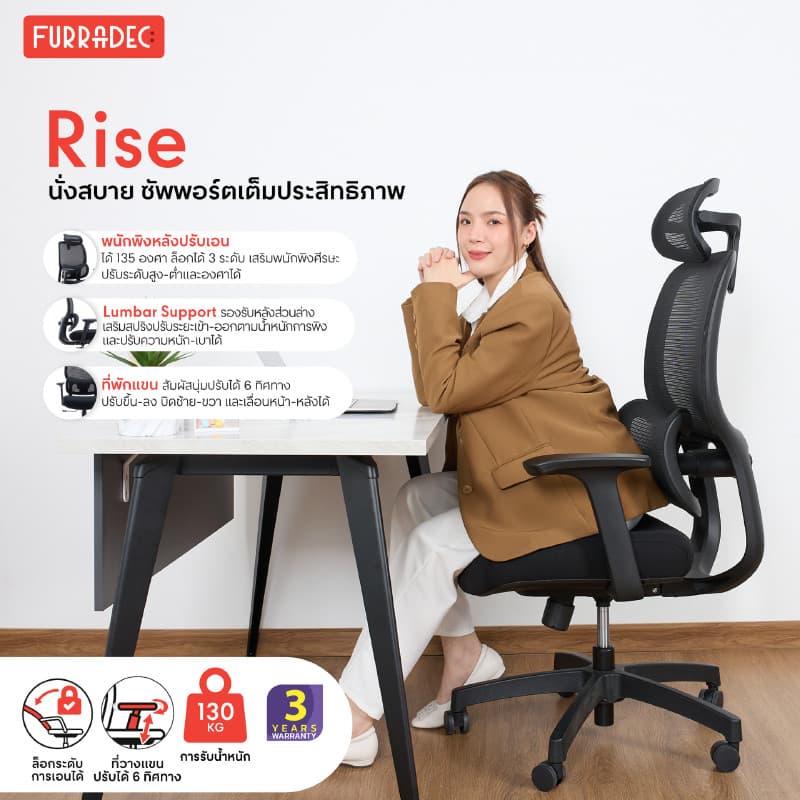 FURRADEC รุ่น Rise เก้าอี้เพื่อสุขภาพสีดำ ปรับเอน 135 องศา รองรับสรีระแบบ Spring Lumbar Support นั่งสบายลดปวดหลัง ประกัน 3 ปี https://lnwchill.com