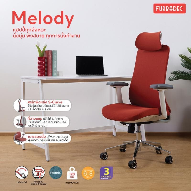 FURRADEC รุ่น Melody เก้าอี้เพื่อสุขภาพ สีแดง ปรับเอน 125 องศา รองรับสรีระ 120 กก. ช่วยลดความเมื่อยล้า ดีไซน์ทันสมัย นั่งทำงานสบายได้ตลอดวัน https://lnwchill.com