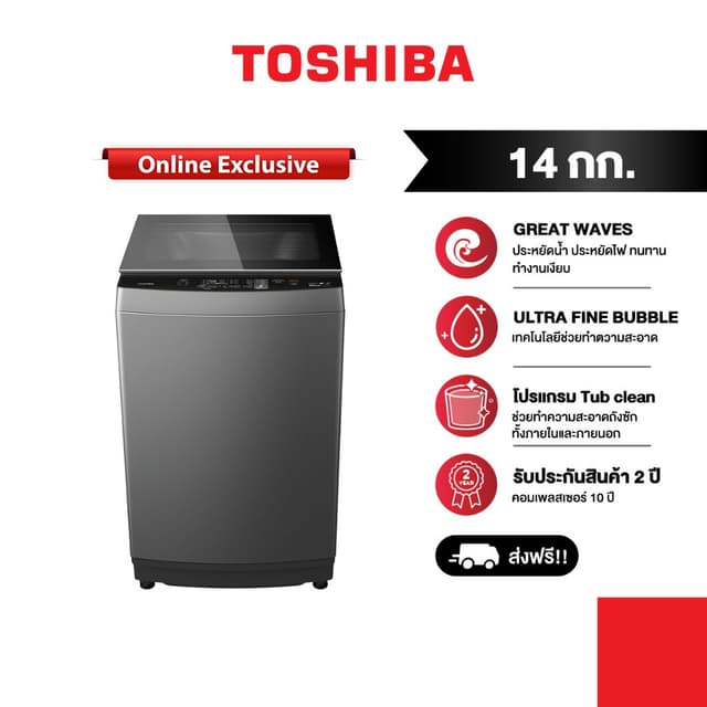TOSHIBA รุ่น AW-DUM1500LT(HH) เครื่องซักผ้าฝาบน 14 กก. เทคโนโลยี Ultra Fine Bubble พลังฟองนาโนสะอาดลึกถึงใยผ้า มอเตอร์ต่อตรงทำงานเงียบประหยัดพลังงาน