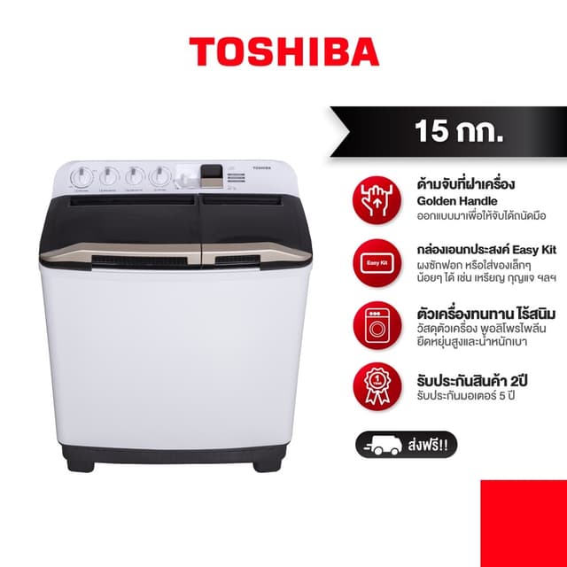 TOSHIBA รุ่น VH-J160WT เครื่องซักผ้าสองถัง 15 กก. ฝาเครื่อง Golden Handle วัสดุทนทานไร้สนิม ระบบ Ultra Spin ปั่นหมาดทรงพลัง ประสิทธิภาพซักสะอาดด้วยจานซัก 6 แกน