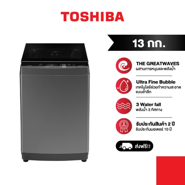 TOSHIBA รุ่น AW-DUM1400LT(SG) เครื่องซักผ้าฝาบน 13 กก เทคโนโลยี Ultra Fine Bubble พลังฟองนาโนซักสะอาดลึกถึงใยผ้า มอเตอร์ต่อตรงทำงานเงียบประหยัดพลังงาน