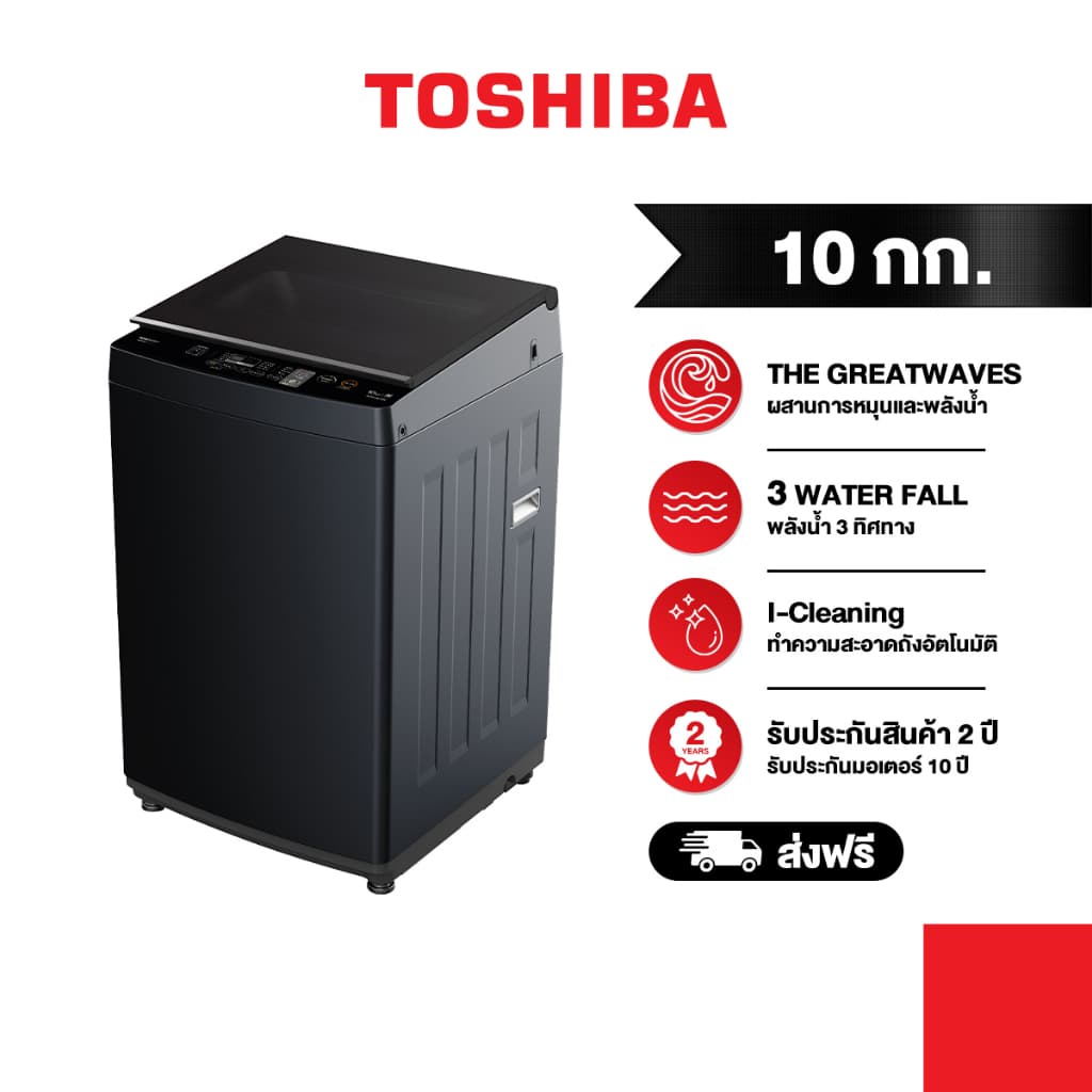 TOSHIBA รุ่น AW-M1100PT(MK) เครื่องซักผ้าฝาบน 10 กก ฝากระจกนิรภัยดีไซน์หรู ระบบทำความสะอาดถังซักอัตโนมัติ I-Clean ซักสะอาดถนอมผ้า ประหยัดแรง https://lnwchill.com