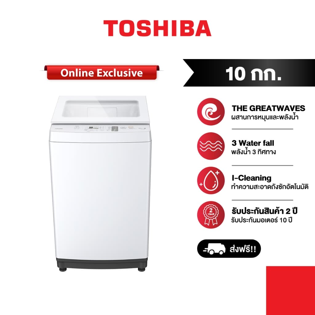 TOSHIBA รุ่น AW-M1100PT(WW) เครื่องซักผ้าฝาบน 10 กก. กระจกนิรภัย I-Clean ซักสะอาดถนอมผ้า ประหยัดเวลาและพลังงานเพื่อความสะดวกสบายในครอบครัว https://lnwchill.com