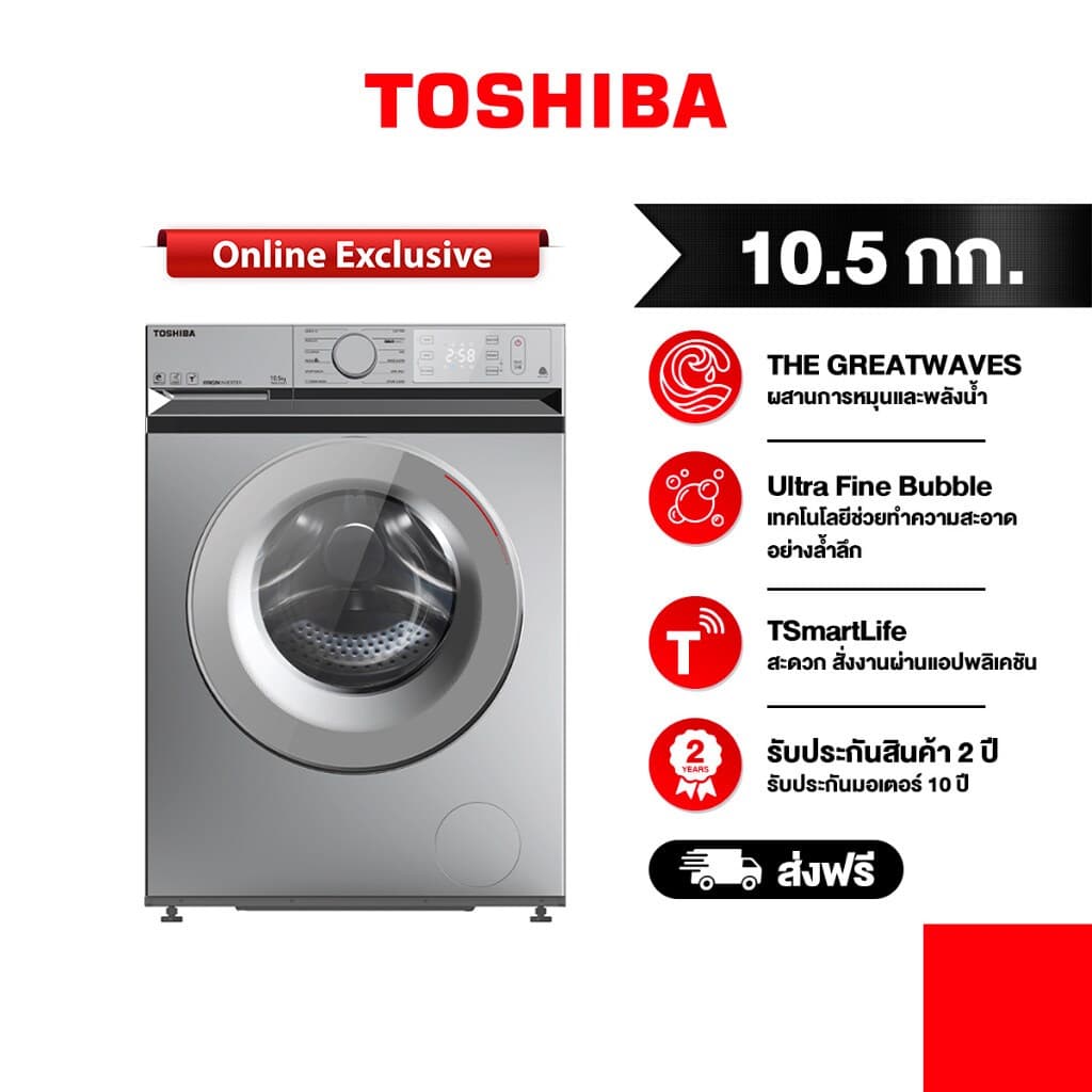 TOSHIBA รุ่น TW-BL115A2T เครื่องซักผ้าฝาหน้า 10.5 กก. พลังฟองนาโน Ultra Fine Bubble ขจัดคราบลึก ยับยั้งเชื้อโรคด้วยไอน้ำ สั่งงานผ่านแอป TSmartLife https://lnwchill.com