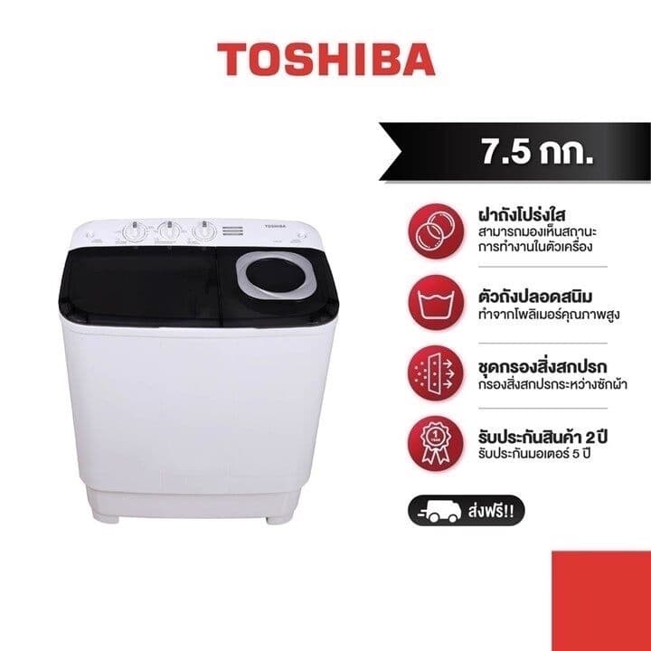 TOSHIBA รุ่น VH-H85MT เครื่องซักผ้า 2 ถัง 7.5 กิโลกรัม สีขาว ตัวถังโพลิเมอร์คุณภาพสูงไม่เป็นสนิม จานซักพลังแรงช่วยขจัดคราบฝังลึกประหยัดน้ำและเวลา https://lnwchill.com