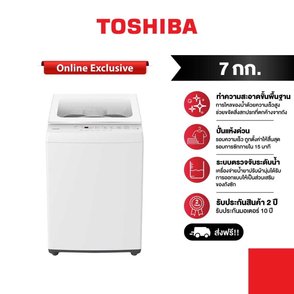 TOSHIBA รุ่น AW-K801ATWW เครื่องซักผ้าฝาบน 7 กก ดีไซน์ไร้ขอบมุม ฝาเครื่องลายไหม ปั่นแห้งด่วน ถนอมผ้าสะอาดหมดจด https://lnwchill.com