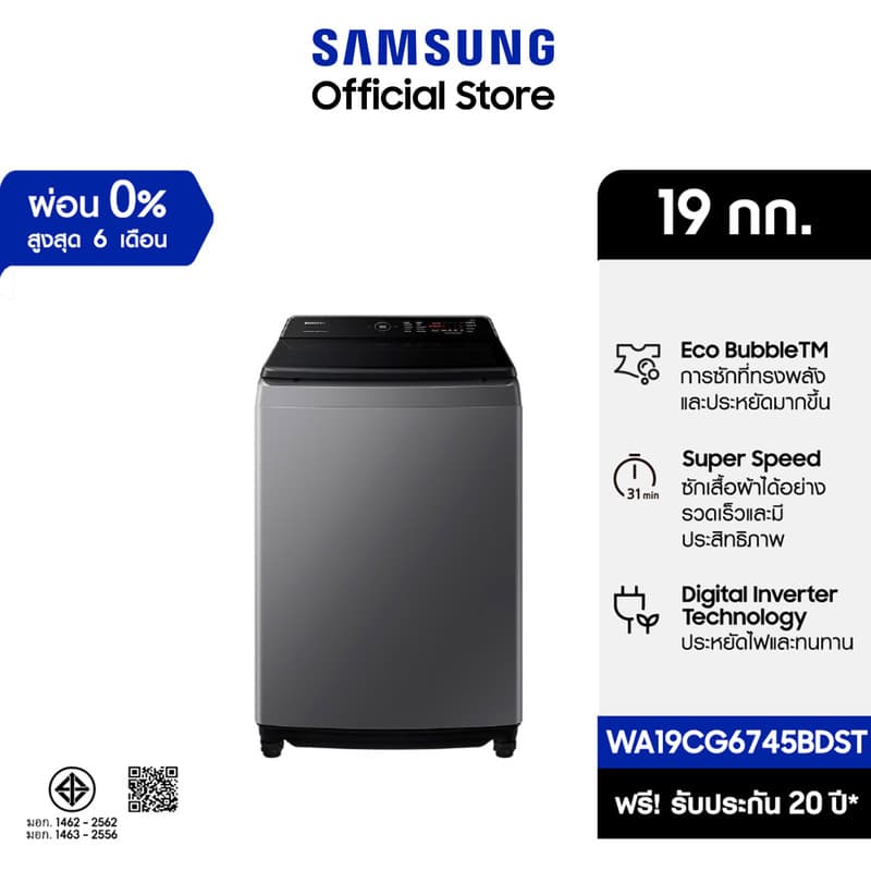 SAMSUNG รุ่น WA19CG6745BDST เครื่องซักผ้าฝาบน 19 กก ประหยัดพลังงานด้วย Inverter ถนอมผ้าด้วย Ecobubble ซักสะอาดล้ำลึกจุใจในถังเดียว https://lnwchill.com