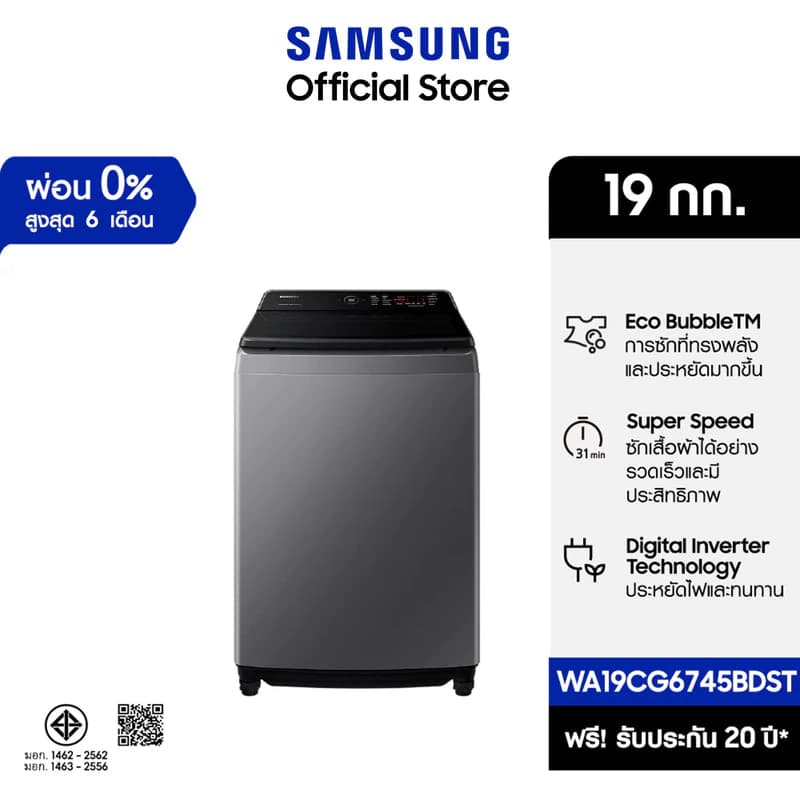 SAMSUNG รุ่น WA19CG6745BDST เครื่องซักผ้าฝาบน 19 กก ประหยัดพลังงานด้วย Inverter ถนอมผ้าด้วย Ecobubble ซักสะอาดล้ำลึกจุใจในถังเดียว https://lnwchill.com