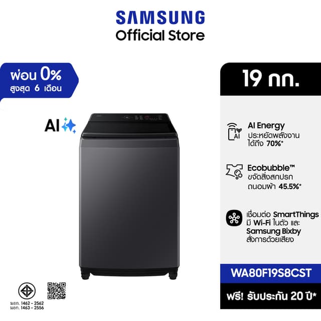 Samsung รุ่น WA80F19S8CST เครื่องซักผ้าฝาบน AI Wash 19 กก ซักสะอาดอัจฉริยะ ถนอมผ้าอย่างมืออาชีพ จุสะใจประหยัดเวลา