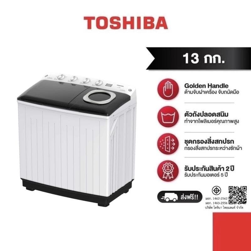 TOSHIBA รุ่น VH-J140MT เครื่องซักผ้าสองถัง 13 กก. จานซัก 6 แกนพลังสูง ปั่นหมาดทรงพลังพร้อมด้ามจับสีทองดีไซน์หรู https://lnwchill.com
