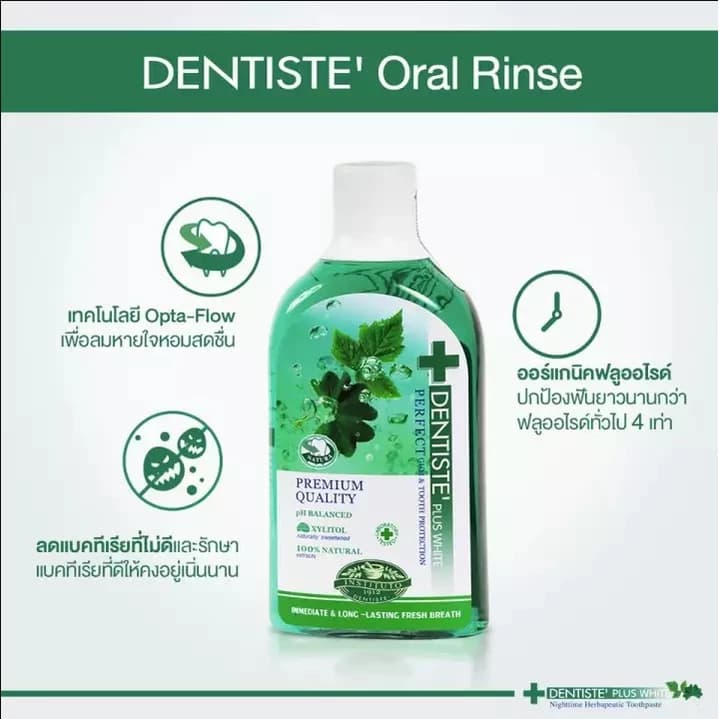 Dentiste' [แพ็ค 3 สุดคุ้ม] Oral Rinse 700 ML. น้ำยาบ้วนปาก ลดกลิ่นปากและแบคทีเรีย ส่วนผสมธรรมชาติ ป้องกันฟันผุ เดนทิสเต้ https://lnwchill.com