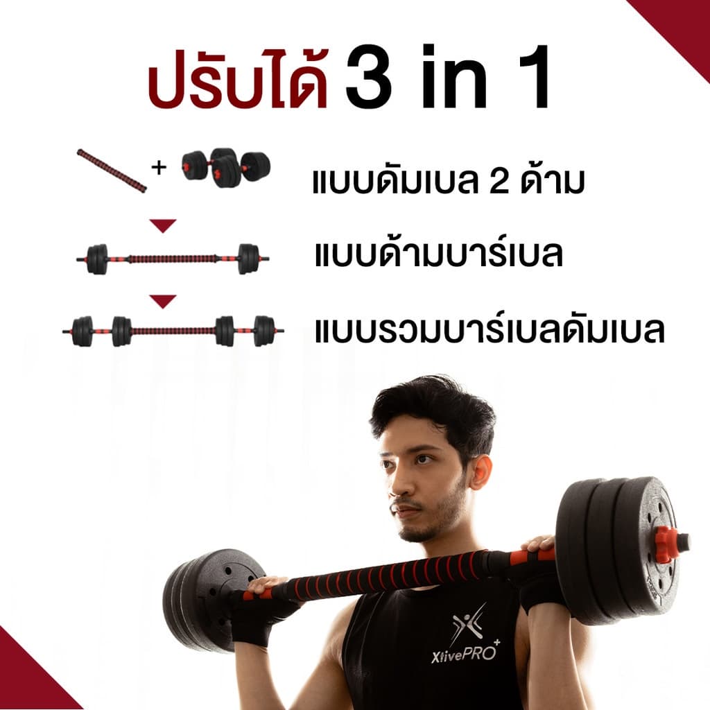XtivePRO ชุดดัมเบล ปรับน้ำหนักได้ 20-40 kg พร้อมแกนบาร์เบล ยกน้ำหนัก สร้างกล้ามเนื้อ Adjustable dumbbell barbell https://lnwchill.com