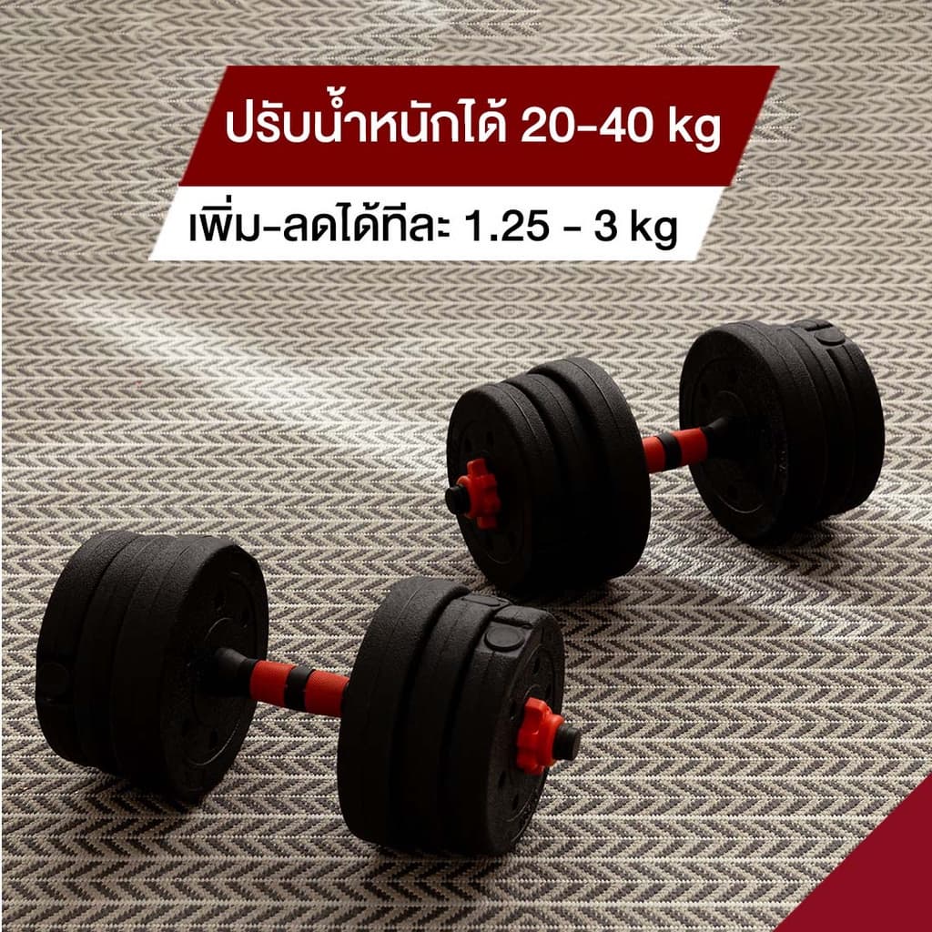 XtivePRO ชุดดัมเบล ปรับน้ำหนักได้ 20-40 kg พร้อมแกนบาร์เบล ยกน้ำหนัก สร้างกล้ามเนื้อ Adjustable dumbbell barbell https://lnwchill.com