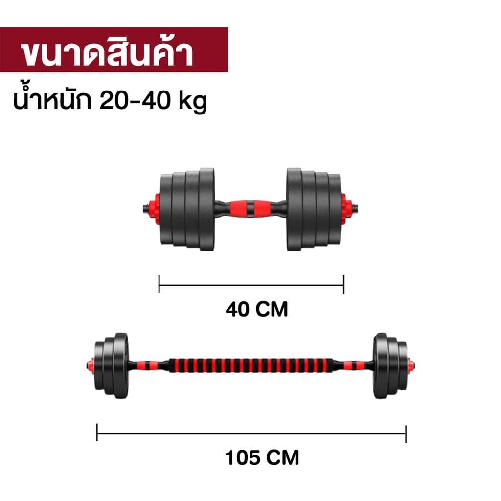 XtivePRO ชุดดัมเบล ปรับน้ำหนักได้ 20-40 kg พร้อมแกนบาร์เบล ยกน้ำหนัก สร้างกล้ามเนื้อ Adjustable dumbbell barbell https://lnwchill.com