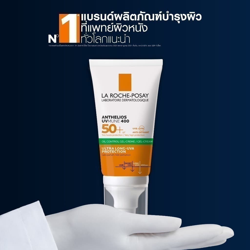 La Roche-Posay ลา โรช-โพเซย์ Anthelios UVMune 400 Oil Control Gel-Cream เอสพีเอฟ50+ ครีมกันแดด สำหรับผิวเป็นสิวง่าย 15ml https://lnwchill.com