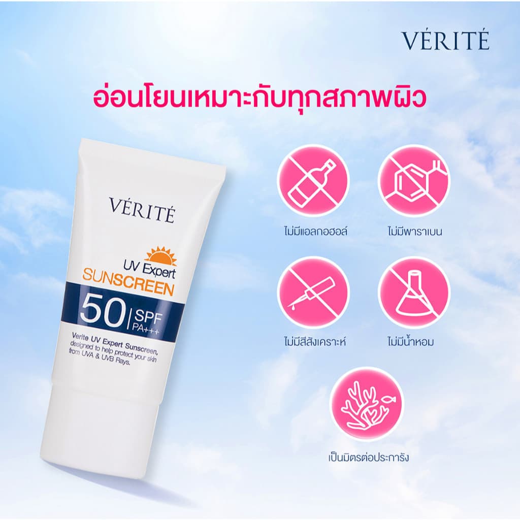 Verite [ 2 กล่อง ] UV Expert Sunscreen SPF 50 PA+++ 30 ml. กันแดด เอสพีเอฟ 50 พีเอ +++ 30 มล. ผิวแพ้ง่ายใช้ได้ https://lnwchill.com