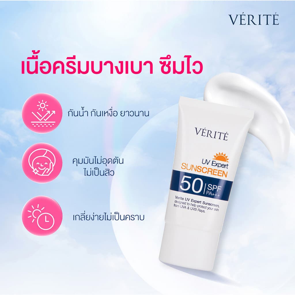 Verite [ 2 กล่อง ] UV Expert Sunscreen SPF 50 PA+++ 30 ml. กันแดด เอสพีเอฟ 50 พีเอ +++ 30 มล. ผิวแพ้ง่ายใช้ได้ https://lnwchill.com