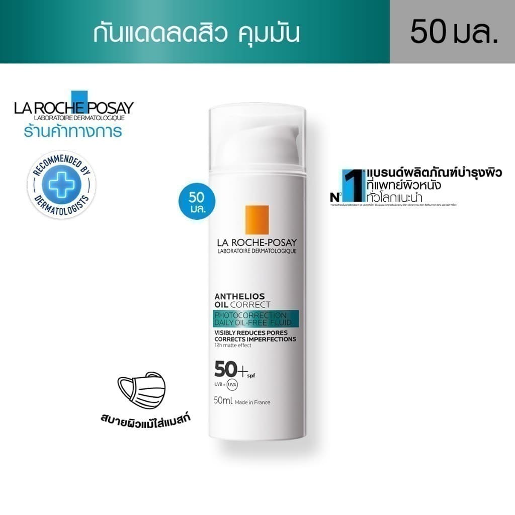 La Roche-Posay ลา โรช-โพเซย์ Anthelios Oil Correct กันแดดลดสิวสำหรับผิวมัน 50มล. https://lnwchill.com