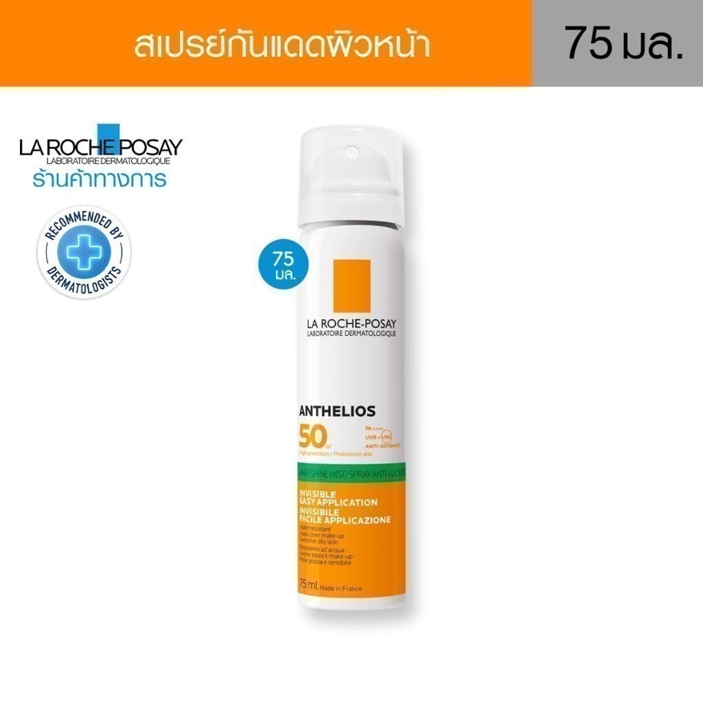 La Roche-Posay ลาโรช-โพเซย์ ANTHELIOS INVISIBLE FRESH MIST ANTI-SHINE SPF 50 สเปรย์กันแดดสำหรับผิวหน้า 75ml. pa++++ https://lnwchill.com
