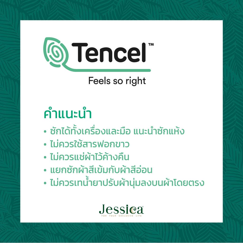 Jessica รุ่น T866 ชุดเครื่องนอน Tencel พิมพ์ลาย สัมผัสนุ่มลื่นดุจแพรไหม ระบายอากาศดีเยี่ยม ลดการสะสมของแบคทีเรีย https://lnwchill.com