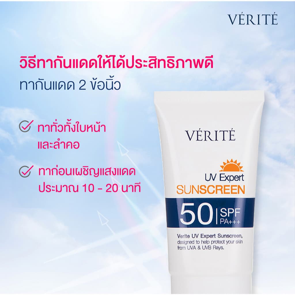 Verite [ 2 กล่อง ] UV Expert Sunscreen SPF 50 PA+++ 30 ml. กันแดด เอสพีเอฟ 50 พีเอ +++ 30 มล. ผิวแพ้ง่ายใช้ได้ https://lnwchill.com