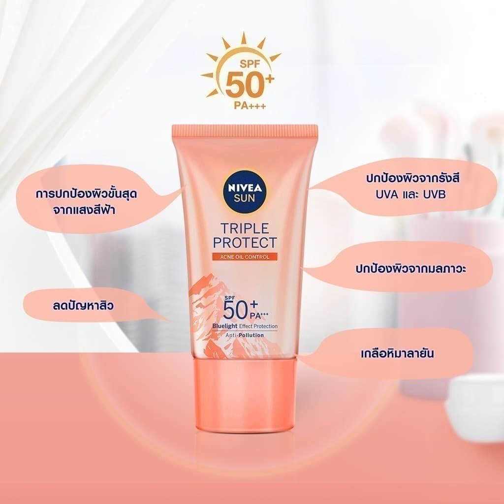NIVEA นีเวีย ซัน กันแดดผิวหน้า ทริปเปิ้ล โพรเท็ค แอคเน่ ออยล์ คอนโทรล เอสพีเอฟ50+ พีเอ+++ 40 มล. https://lnwchill.com