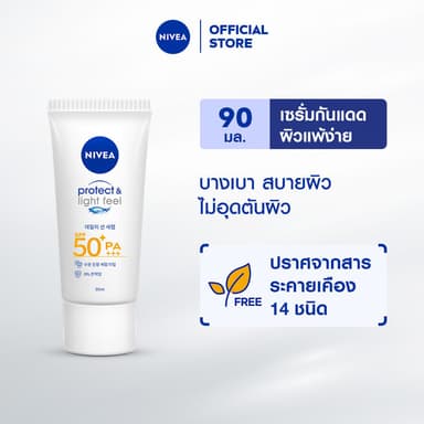 NIVEA นีเวีย ซัน เซนส์ซิทีฟ โพรเท็ค แอนด์ ไลท์ ฟีล เอสพีเอฟ50+ พีเอ+++ 90 มล.