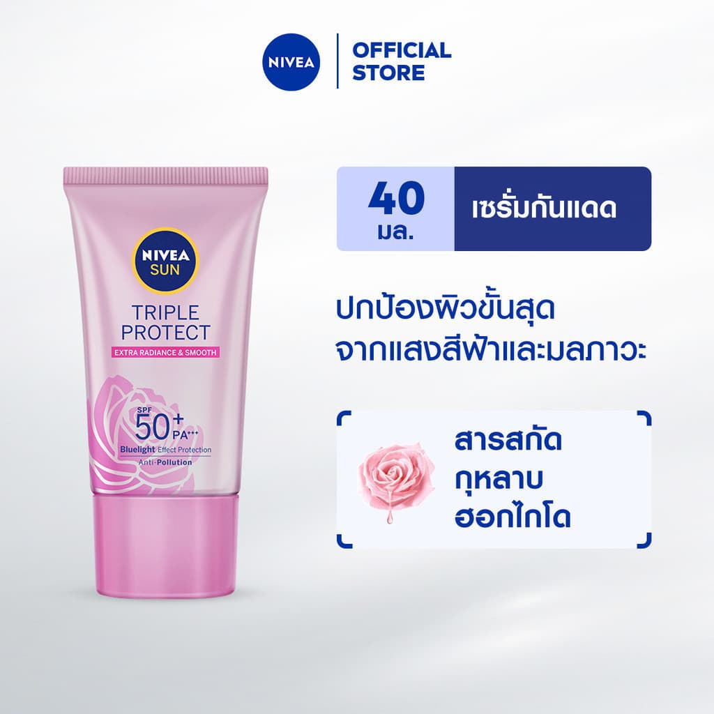 NIVEA นีเวีย ซัน กันแดดผิวหน้า ทริปเปิ้ล โพรเท็ค เอ็กซ์ตร้า เรเดียนซ์ แอนด์ สมูท SPF50+ PA+++ 40 มล. https://lnwchill.com