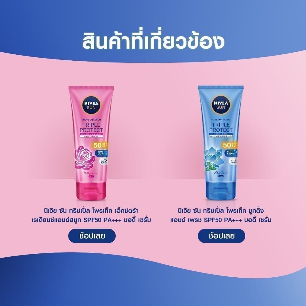 NIVEA นีเวีย ซัน กันแดดผิวหน้า ทริปเปิ้ล โพรเท็ค เอ็กซ์ตร้า เรเดียนซ์ แอนด์ สมูท SPF50+ PA+++ 40 มล. https://lnwchill.com