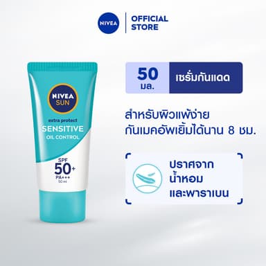 NIVEA นีเวีย ซัน กันแดดผิวหน้า โพรเท็ค แอนด์ เซนส์ซิทีฟ ออยล์ คอนโทรล เซรั่ม เอสพีเอฟ50+พีเอ+++50มล.