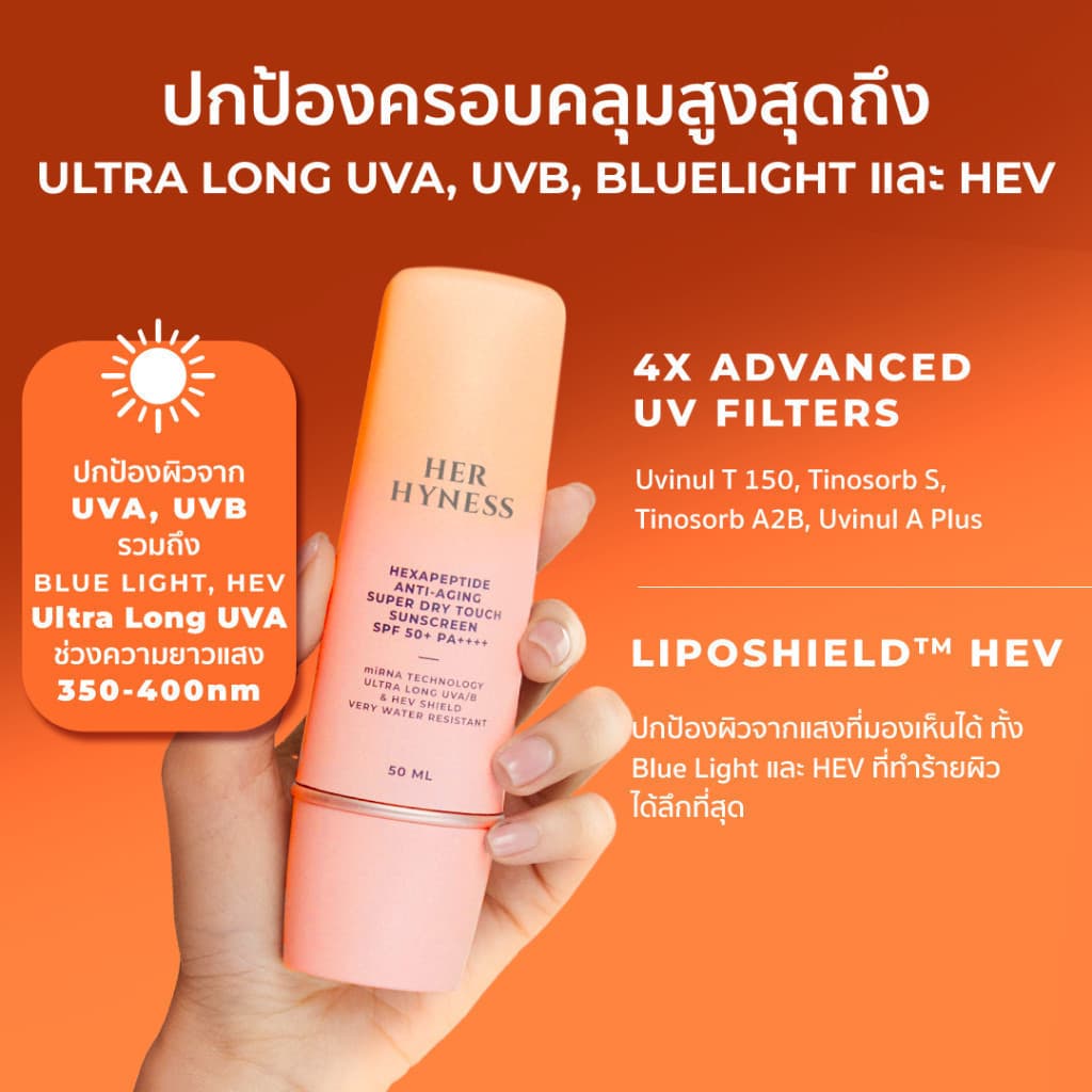 HER HYNESS HEXAPEPTIDE ANTI-AGING SUPER DRY TOUCH SUNSCREEN SPF 50+ PA++++ 50 ML กันแดดสูตรกันน้ำกันเหงื่อ 50 มล. https://lnwchill.com