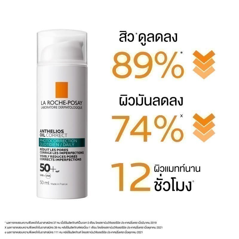 La Roche-Posay ลา โรช-โพเซย์ Anthelios Oil Correct กันแดดลดสิวสำหรับผิวมัน 50มล. https://lnwchill.com