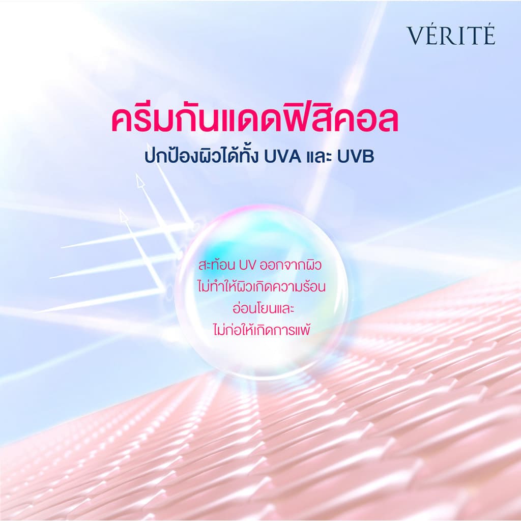 Verite [ 2 กล่อง ] UV Expert Sunscreen SPF 50 PA+++ 30 ml. กันแดด เอสพีเอฟ 50 พีเอ +++ 30 มล. ผิวแพ้ง่ายใช้ได้ https://lnwchill.com