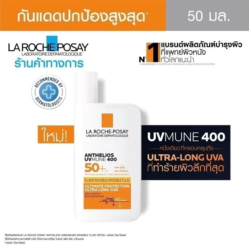 La Roche-Posay ลา โรช-โพเซย์ Anthelios UVMune 400 Invisible Fluid กันแดด 50 ml. https://lnwchill.com