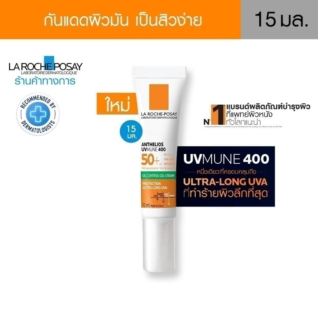 La Roche-Posay ลา โรช-โพเซย์ Anthelios UVMune 400 Oil Control Gel-Cream เอสพีเอฟ50+ ครีมกันแดด สำหรับผิวเป็นสิวง่าย 15ml https://lnwchill.com