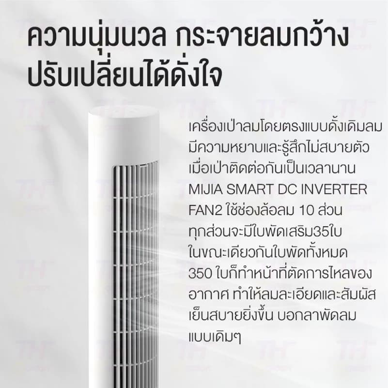 Xiaomi Mijia DC Frequency Conversion Tower Fan Smart Bladeless Quiet Energy Saving Fan with Mi Home APP พัดลมทาวเวอร์ https://lnwchill.com