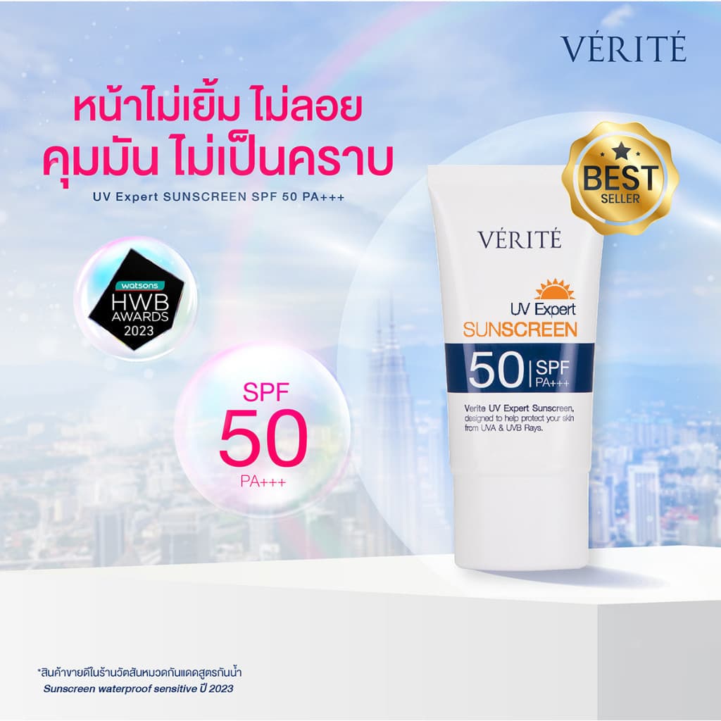 Verite [ 2 กล่อง ] UV Expert Sunscreen SPF 50 PA+++ 30 ml. กันแดด เอสพีเอฟ 50 พีเอ +++ 30 มล. ผิวแพ้ง่ายใช้ได้ https://lnwchill.com