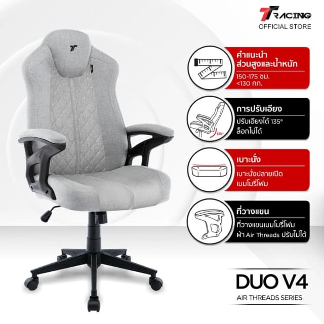 TTRacing Duo V4 Gaming Chair Seat เก้าอี้สีดำ สีเทา สีแดง เก้าอี้สำนักงาน เก้าอี้เกมมิ่ง เก้าอี้เกมมิ่งเพื่อสุขภาพ Ergonomic นุ่มสบาย ตามหลักสรีระศาสตร์ เก้าอี้เบาะ นุ่ม เกรดพรีเมี่ยม