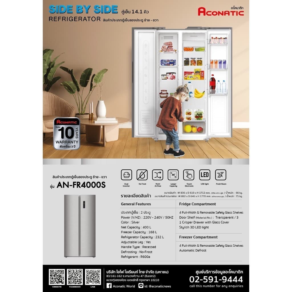 ACONATIC รุ่น AN-FR4000S ตู้เย็น Side By Side 14.1 คิว ระบบ Double Inverter ประหยัดพลังงาน ดีไซน์ทันสมัย จุของได้มากจัดระเบียบง่าย https://lnwchill.com