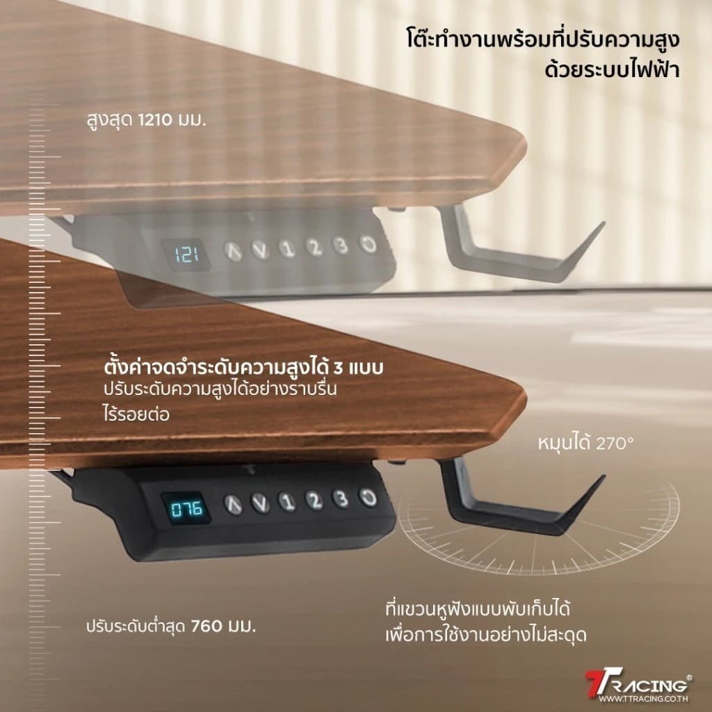 TTRacing Titus Smart Desk โต๊ะทํางานปรับระดับไฟฟ้า โต๊ะไฟฟ้า สีขาว สีเมเปิ้ล สีน้ำตาลวอลนัท สีโทนอุ่น สีไม้  โต๊ะคอม ดีไซน์ล้ำ เพิ่มความสะดวก ปรับระดับความสูงได้ หน้าโต๊ะกว้าง ขอบไร้เหลี่ยม ทนทาน รับประกันคุณภาพ รองรับน้ำหนักได้ถึง 80 กก. https://lnwchill.com