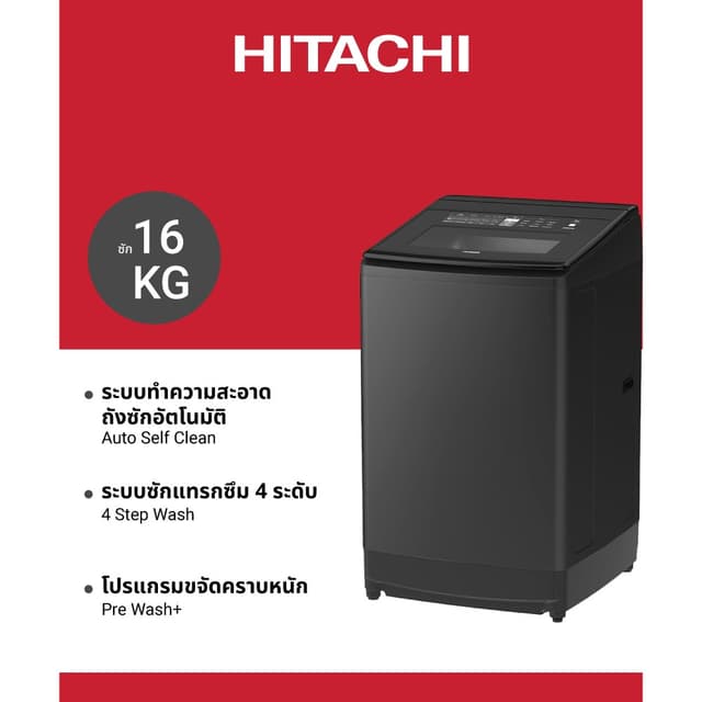 Hitachi รุ่น SF-160THV GG เครื่องซักผ้าฝาบน 16 กก ระบบ Inverter และ Dual Jet ซักสะอาดลึกถึงเส้นใย ประหยัดไฟเบอร์ 5 ถนอมผ้าและขจัดคราบฝังลึก