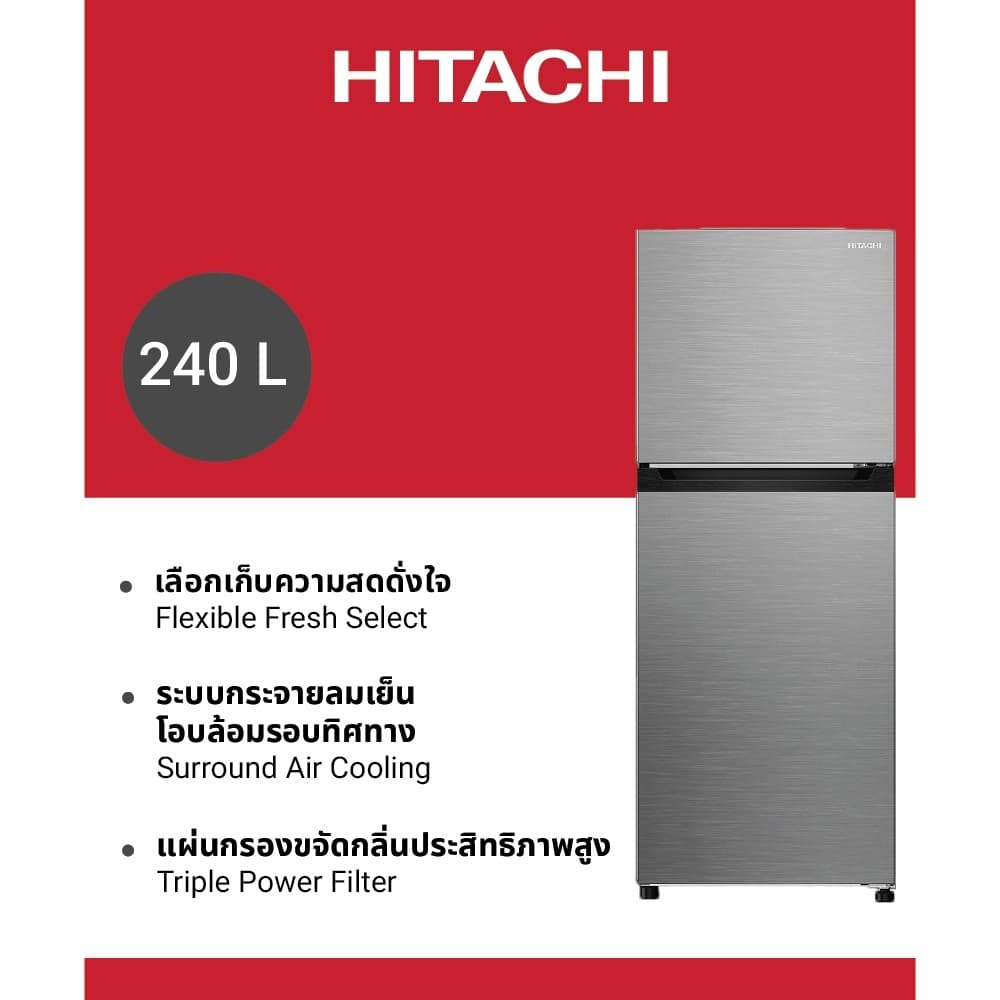 Hitachi ฮิตาชิ รุ่น HRTN5255MFXTH ตู้เย็น 2 ประตู ขนาด 8.5 คิว 240 ลิตร พร้อม Flexible Fresh Select และระบบ Inverter ประหยัดพลังงาน https://lnwchill.com