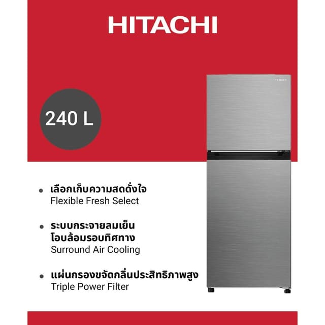 Hitachi ฮิตาชิ รุ่น HRTN5255MFXTH ตู้เย็น 2 ประตู ขนาด 8.5 คิว 240 ลิตร พร้อม Flexible Fresh Select และระบบ Inverter ประหยัดพลังงาน