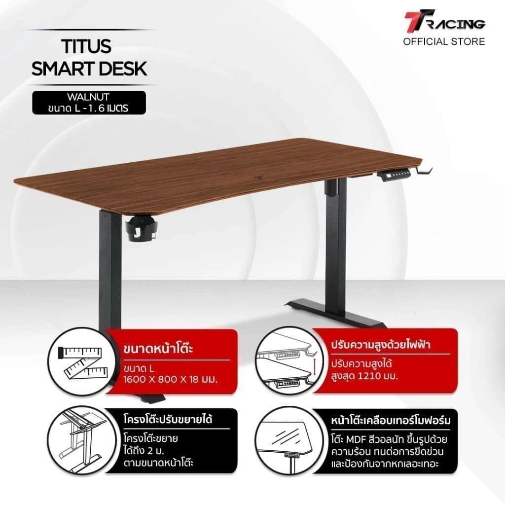 TTRacing Titus Smart Desk โต๊ะทํางานปรับระดับไฟฟ้า โต๊ะไฟฟ้า สีขาว สีเมเปิ้ล สีน้ำตาลวอลนัท สีโทนอุ่น สีไม้  โต๊ะคอม ดีไซน์ล้ำ เพิ่มความสะดวก ปรับระดับความสูงได้ หน้าโต๊ะกว้าง ขอบไร้เหลี่ยม ทนทาน รับประกันคุณภาพ รองรับน้ำหนักได้ถึง 80 กก. https://lnwchill.com