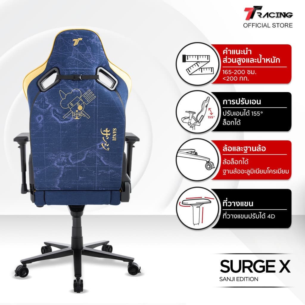TTRacing รุ่น Surge X Air Threads Fabric Gaming Chair Sanji One Piece Edition เก้าอี้เกมมิ่งดีไซน์พิเศษ รองรับสรีระ ปรับเอนได้ 155 องศา https://lnwchill.com