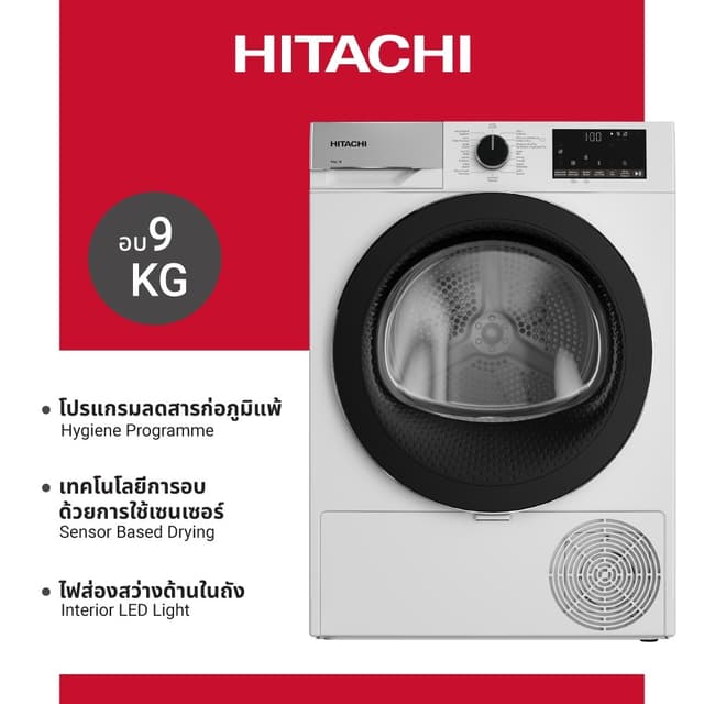 HITACHI รุ่น TD-90YFE เครื่องอบผ้าฝาหน้า 9 กก. ระบบควบแน่น อบถนอมผ้าด้วยเซนเซอร์อัจฉริยะ ป้องกันผ้าแห้งเกินไป พร้อมโปรแกรมลดสารก่อภูมิแพ้เพื่อสุขภาพ