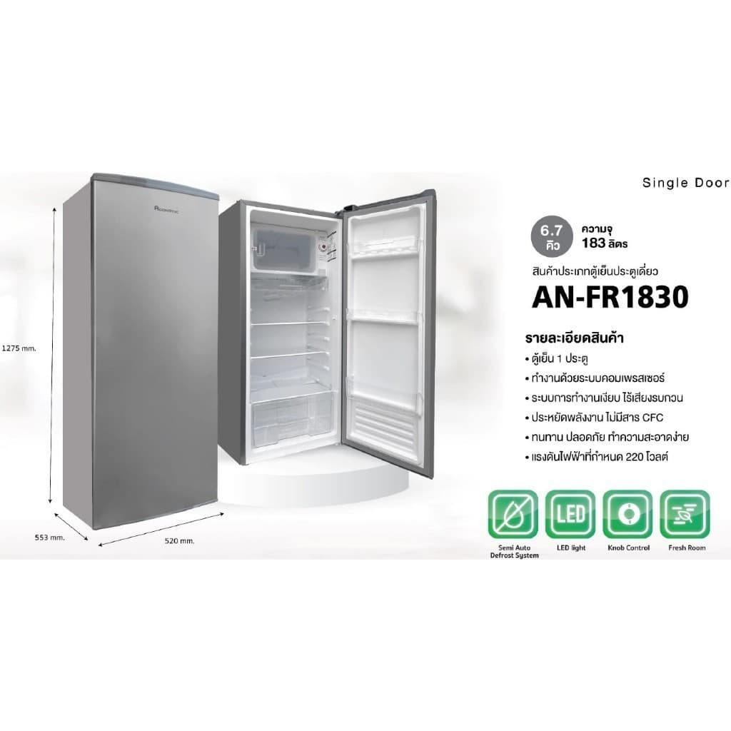 ACONATIC รุ่น AN-FR1830 ตู้เย็น 1 ประตู ขนาด 6.7 คิว สี Gray ดีไซน์ทันสมัย แข็งแรงทนทาน ประหยัดพลังงาน พร้อมชั้นวางกระจกนิรภัย https://lnwchill.com